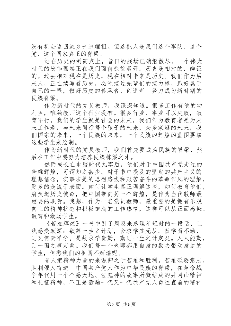 苦难辉煌读后感3则_第3页