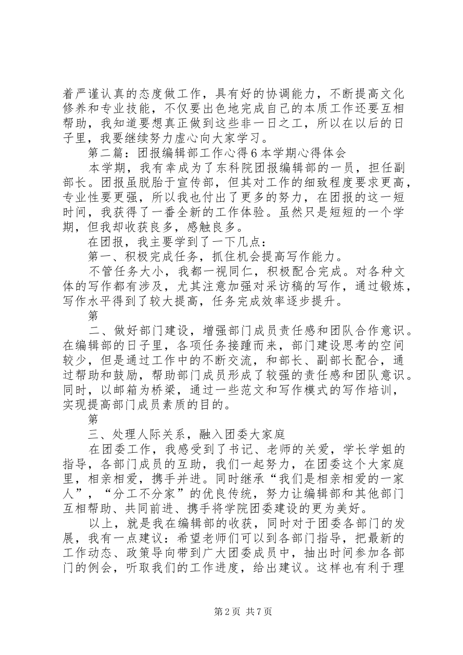 团报编辑部工作心得9_第2页