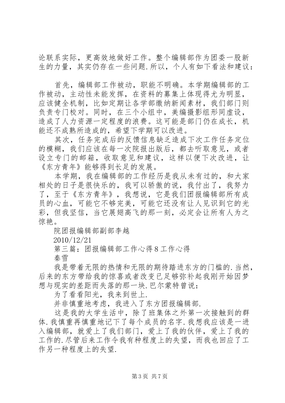 团报编辑部工作心得9_第3页