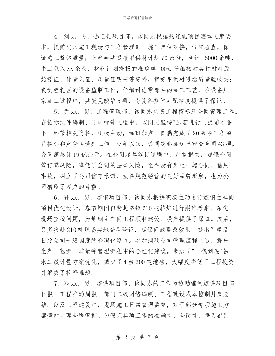 务实之星候选人事迹材料与动力厂党委工作总结汇编_第2页