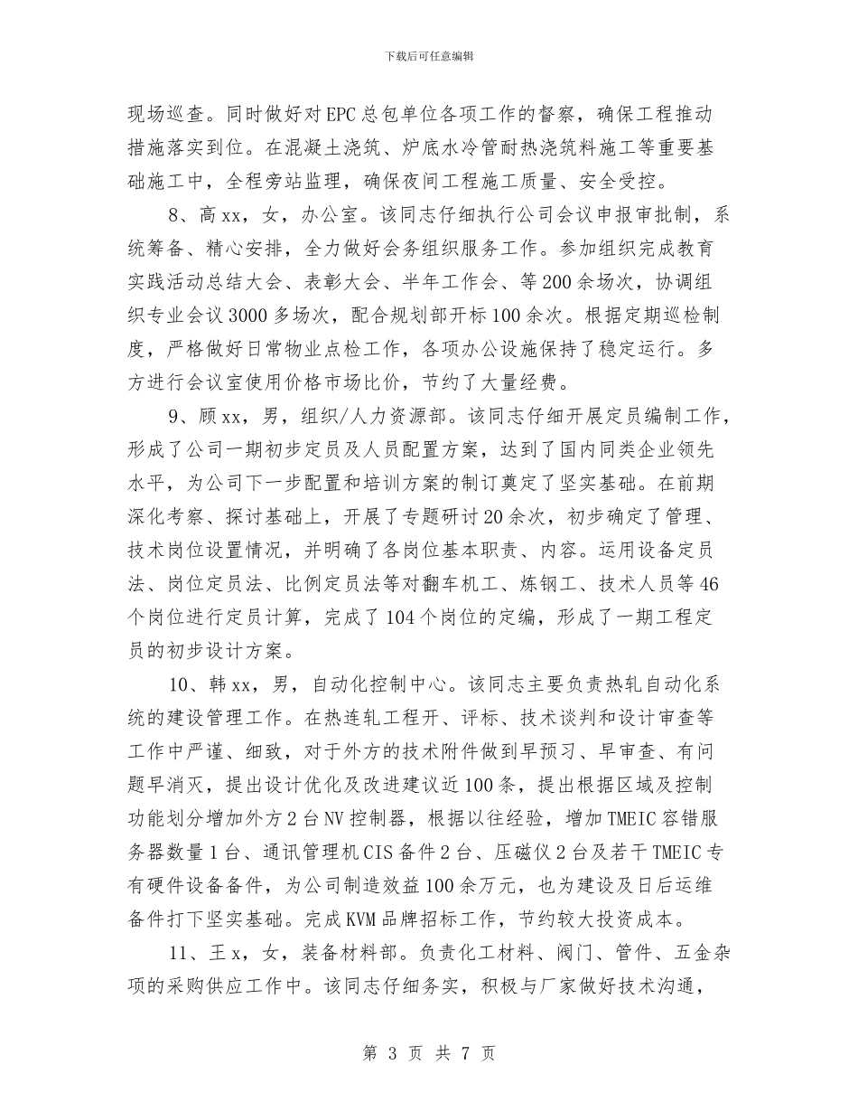 务实之星候选人事迹材料与动力厂党委工作总结汇编_第3页