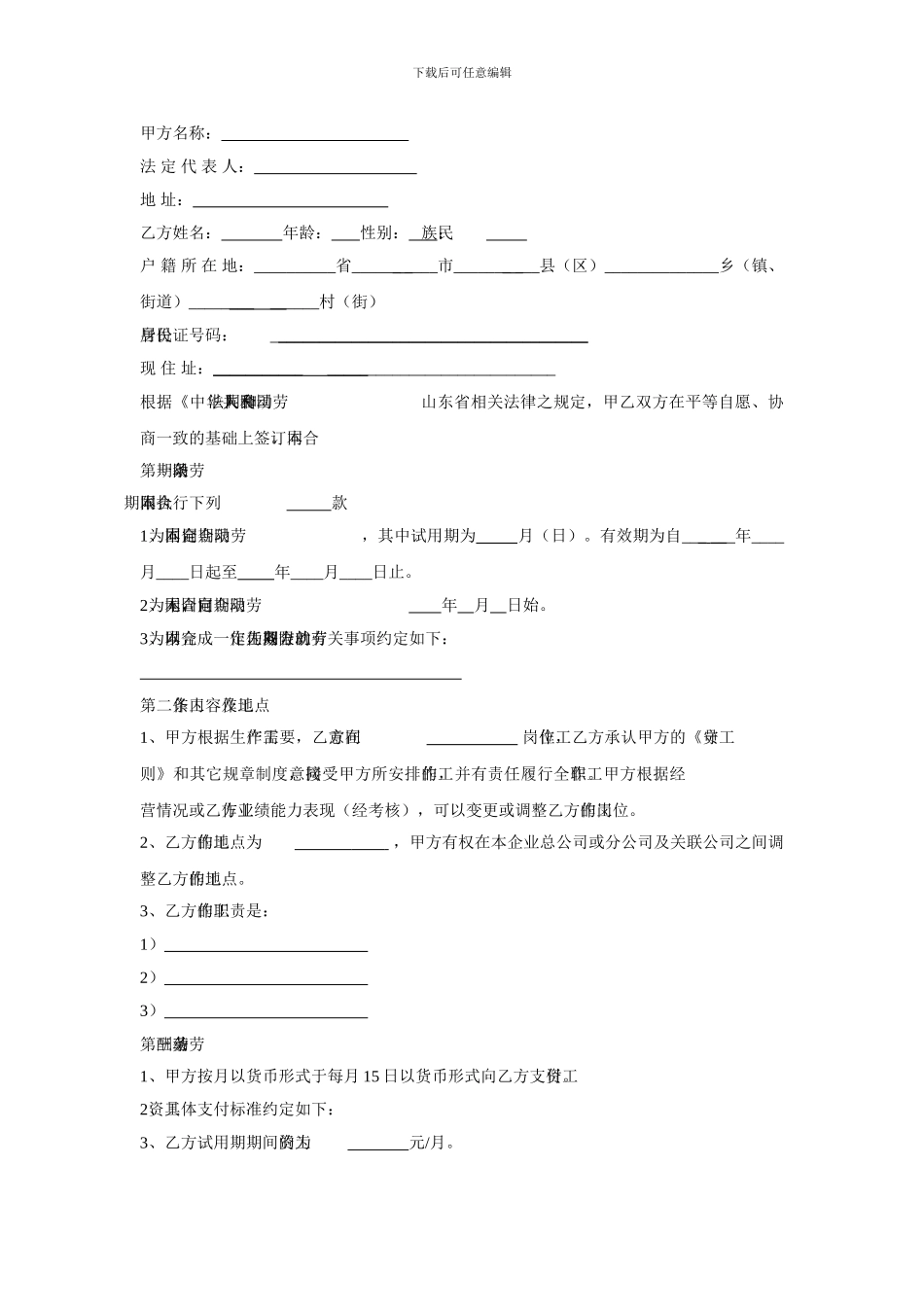 务工农民劳动合同书_第2页