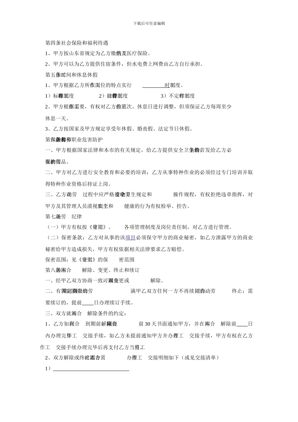 务工农民劳动合同书_第3页