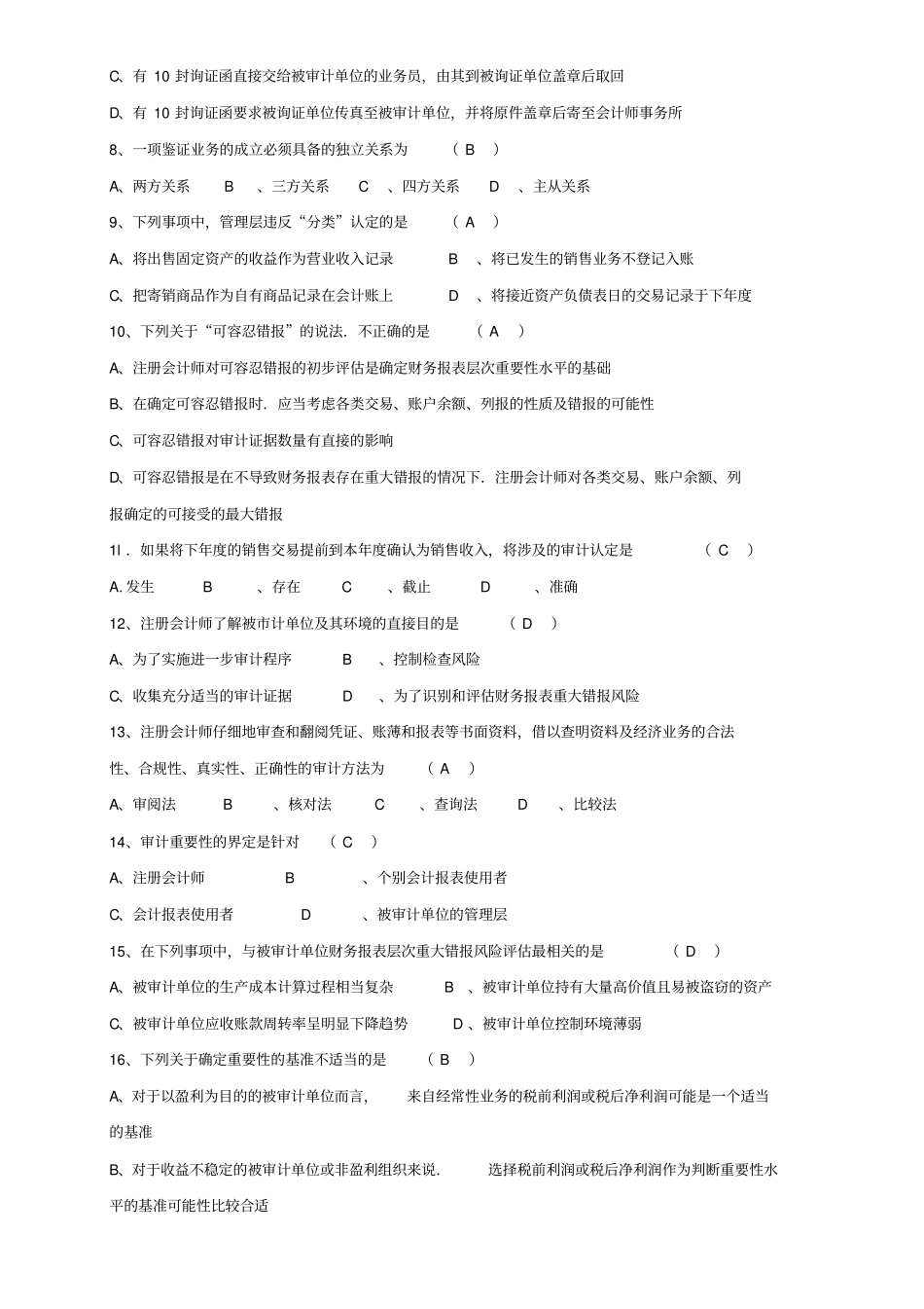 全国2016年4自学考试审计学试卷及答案_第2页