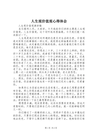 人生观价值观心得体会