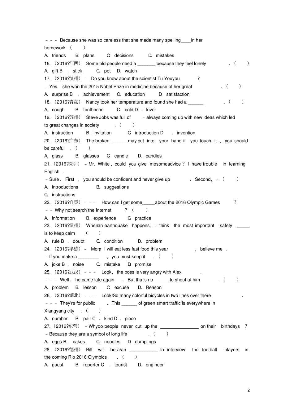全国2016年中考英语试题专题练习名词_第2页