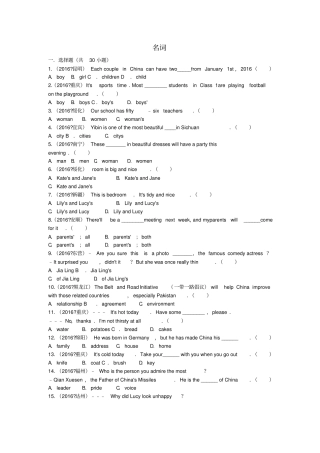 全国2016年中考英语试题专题练习名词