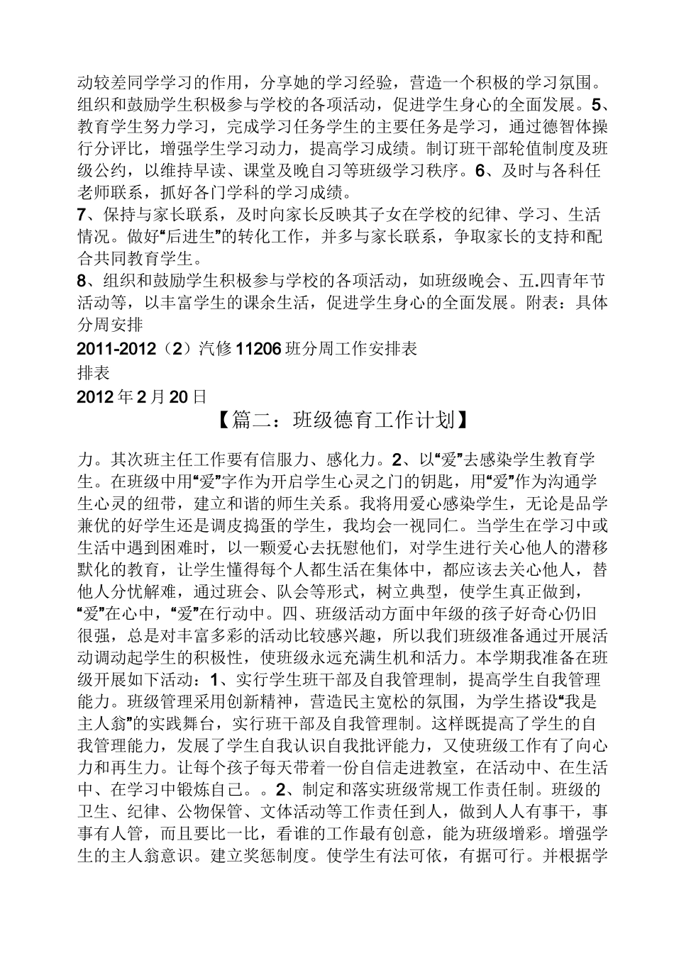 中职班级德育工作计划_第2页