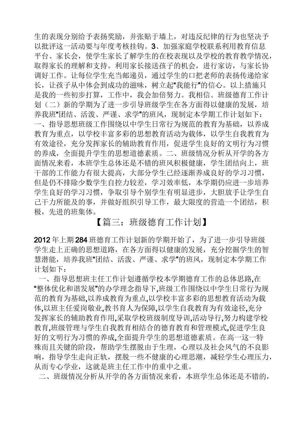 中职班级德育工作计划_第3页