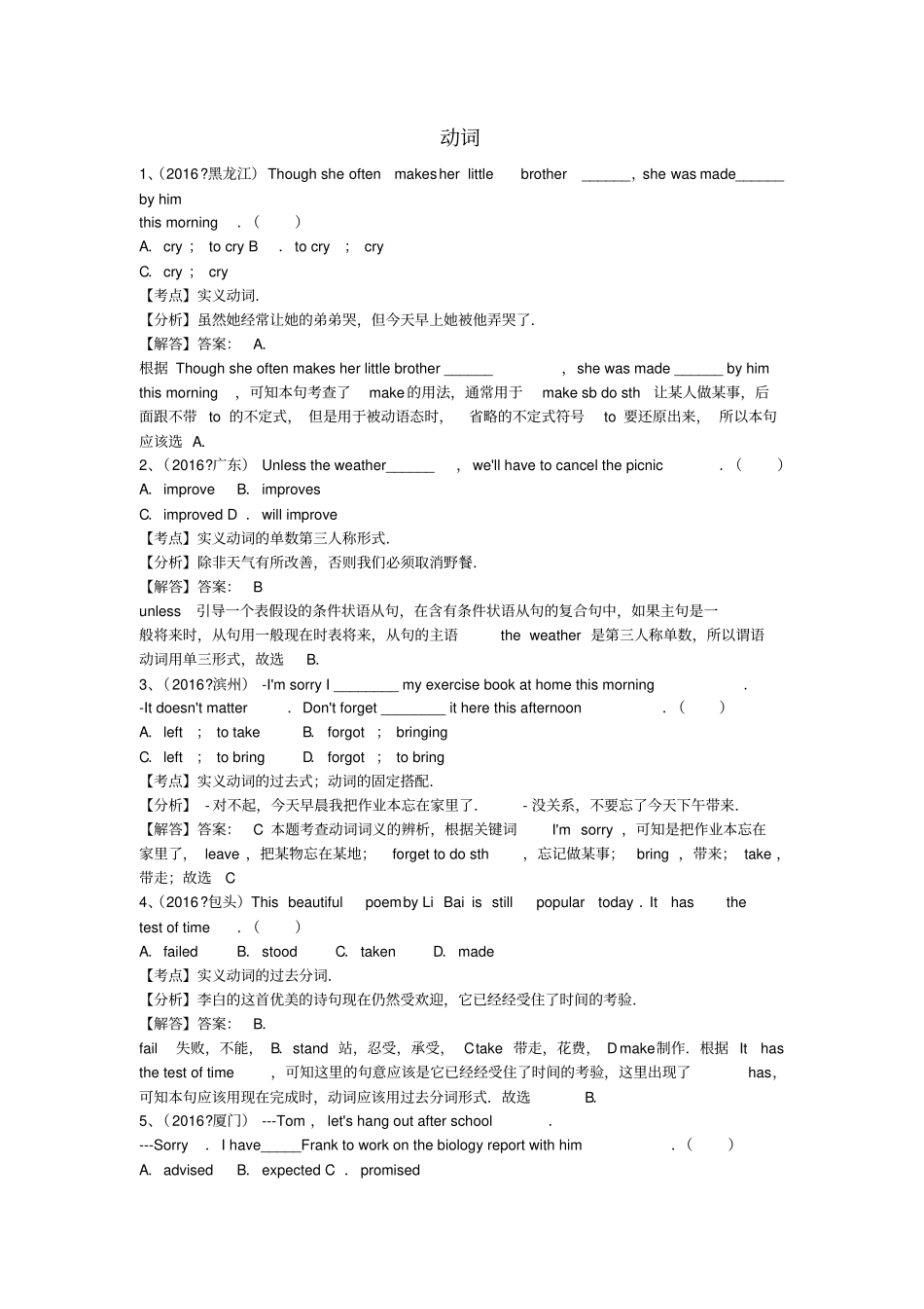 全国2016年中考英语试题专题练习动词含解析_第1页