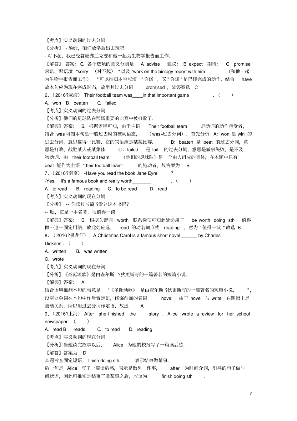 全国2016年中考英语试题专题练习动词含解析_第2页