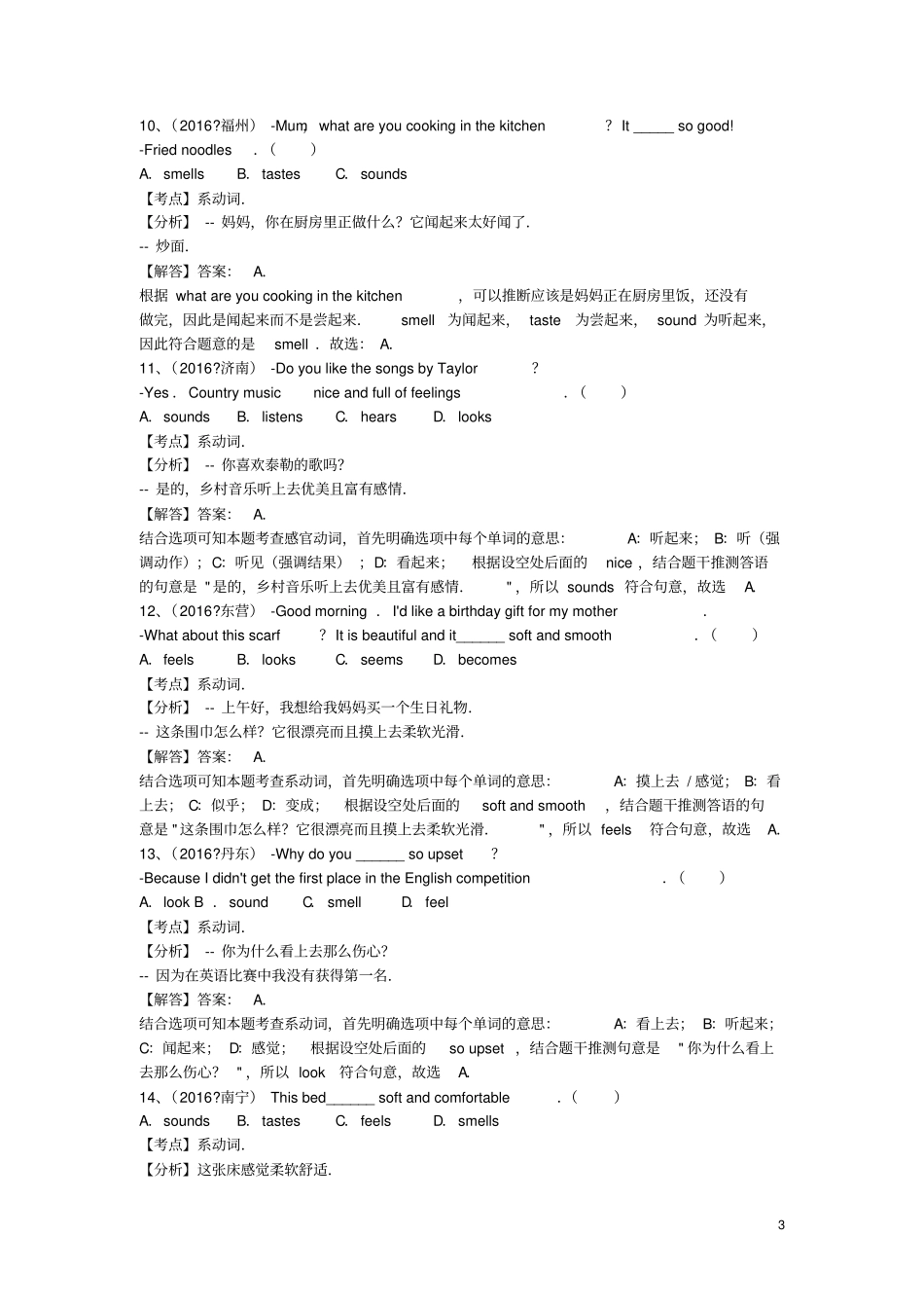 全国2016年中考英语试题专题练习动词含解析_第3页