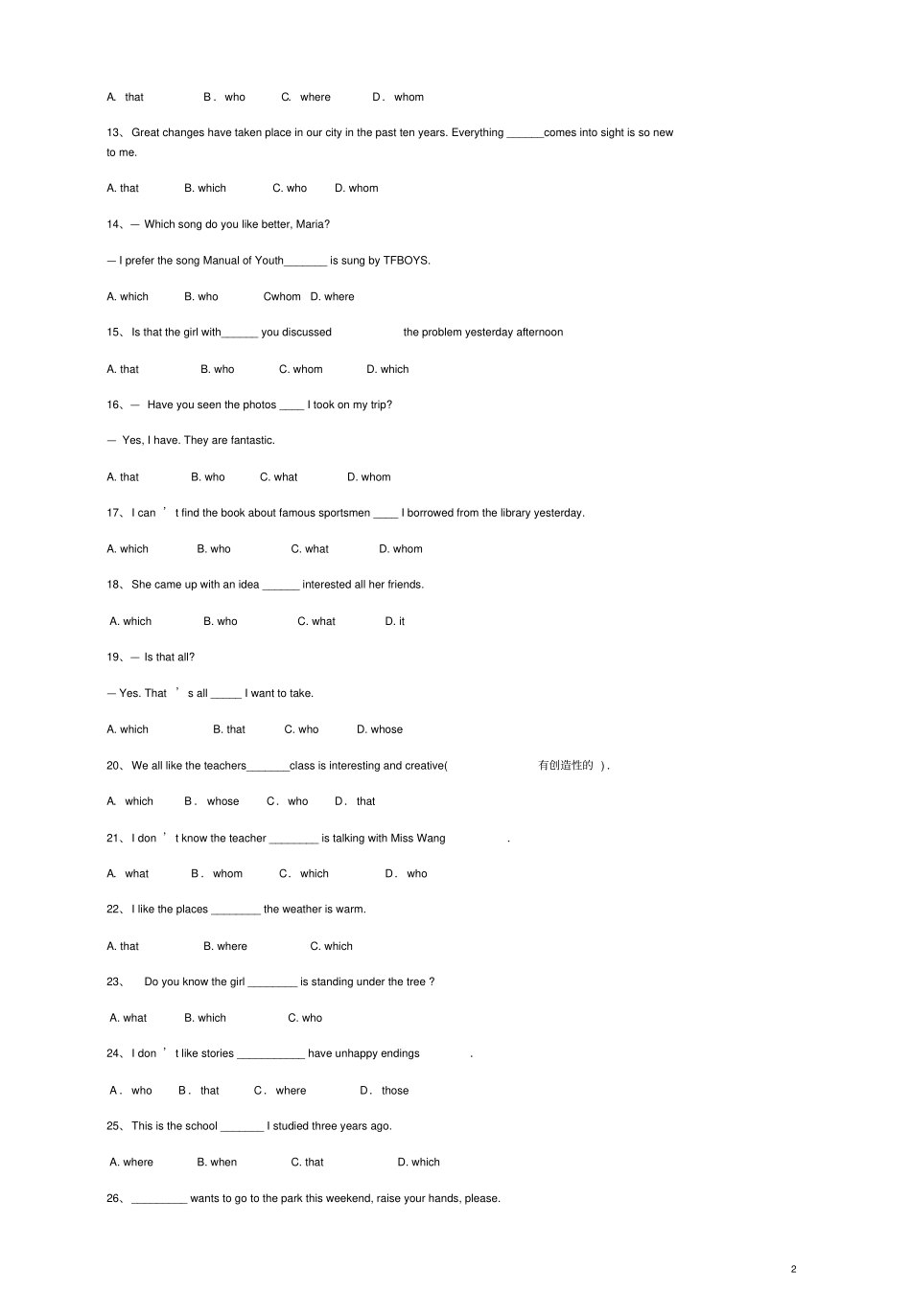 全国2016年中考英语试题专题练习定语从句_第2页