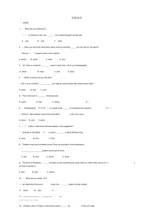 全国2016年中考英语试题专题练习定语从句