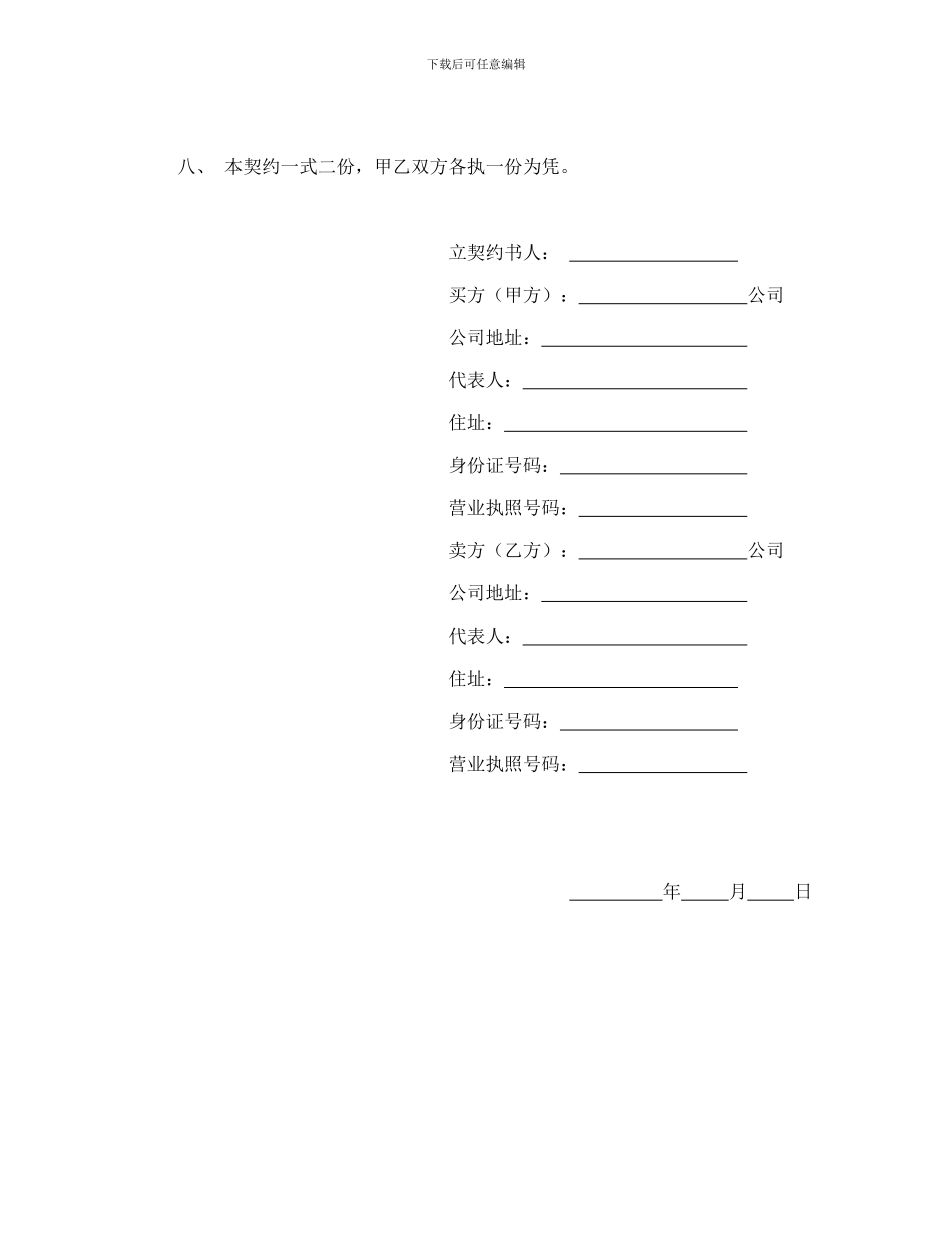 动产货物买卖契约书_第2页