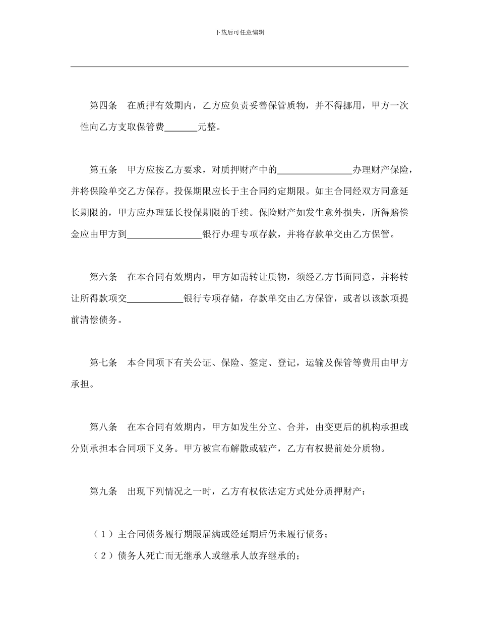 动产质押合同_第2页