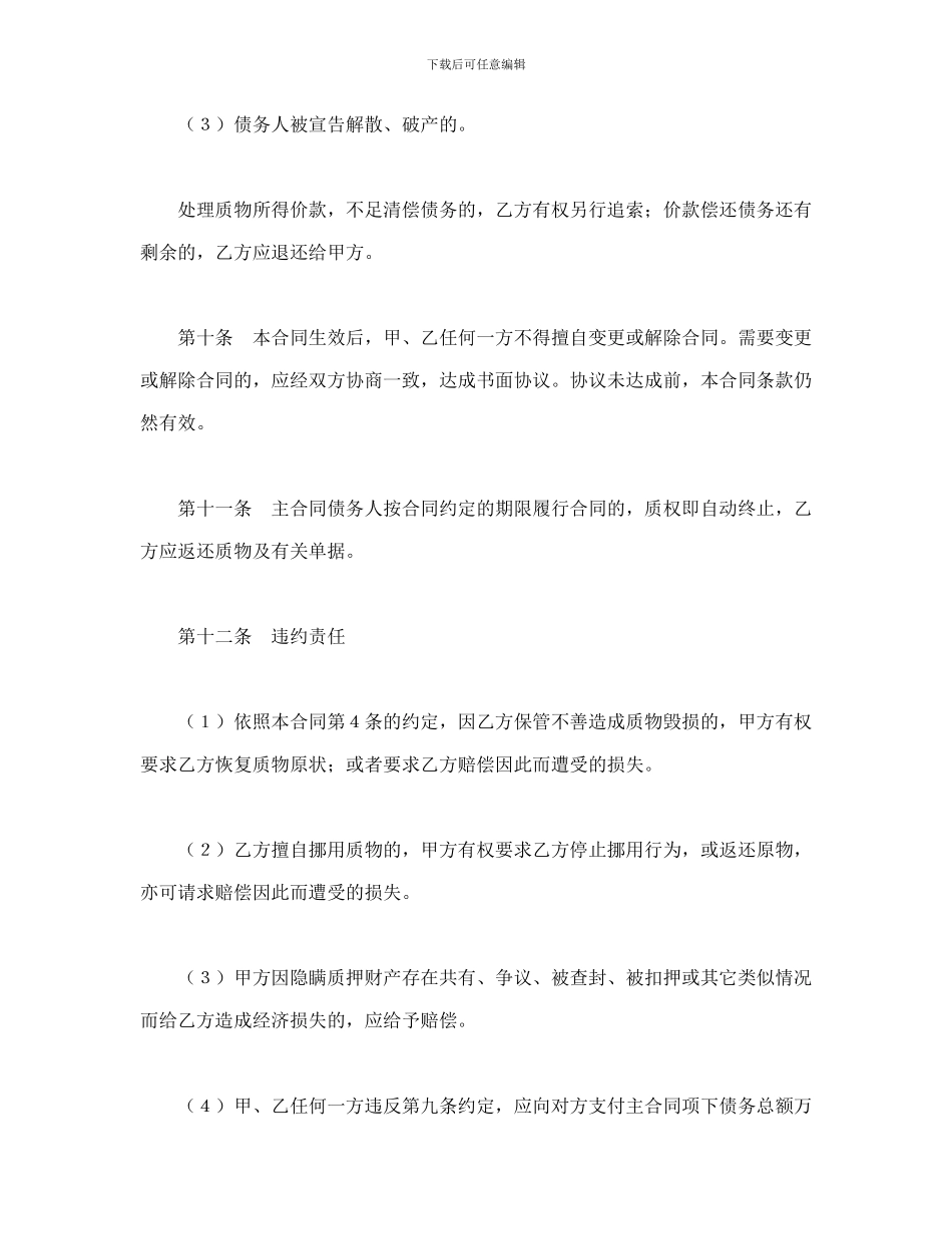 动产质押合同_第3页