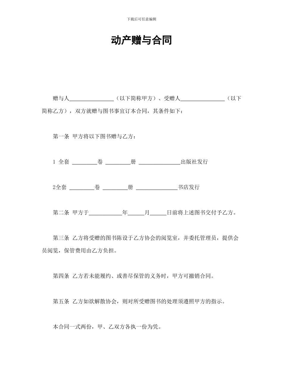 动产赠与合同_第1页