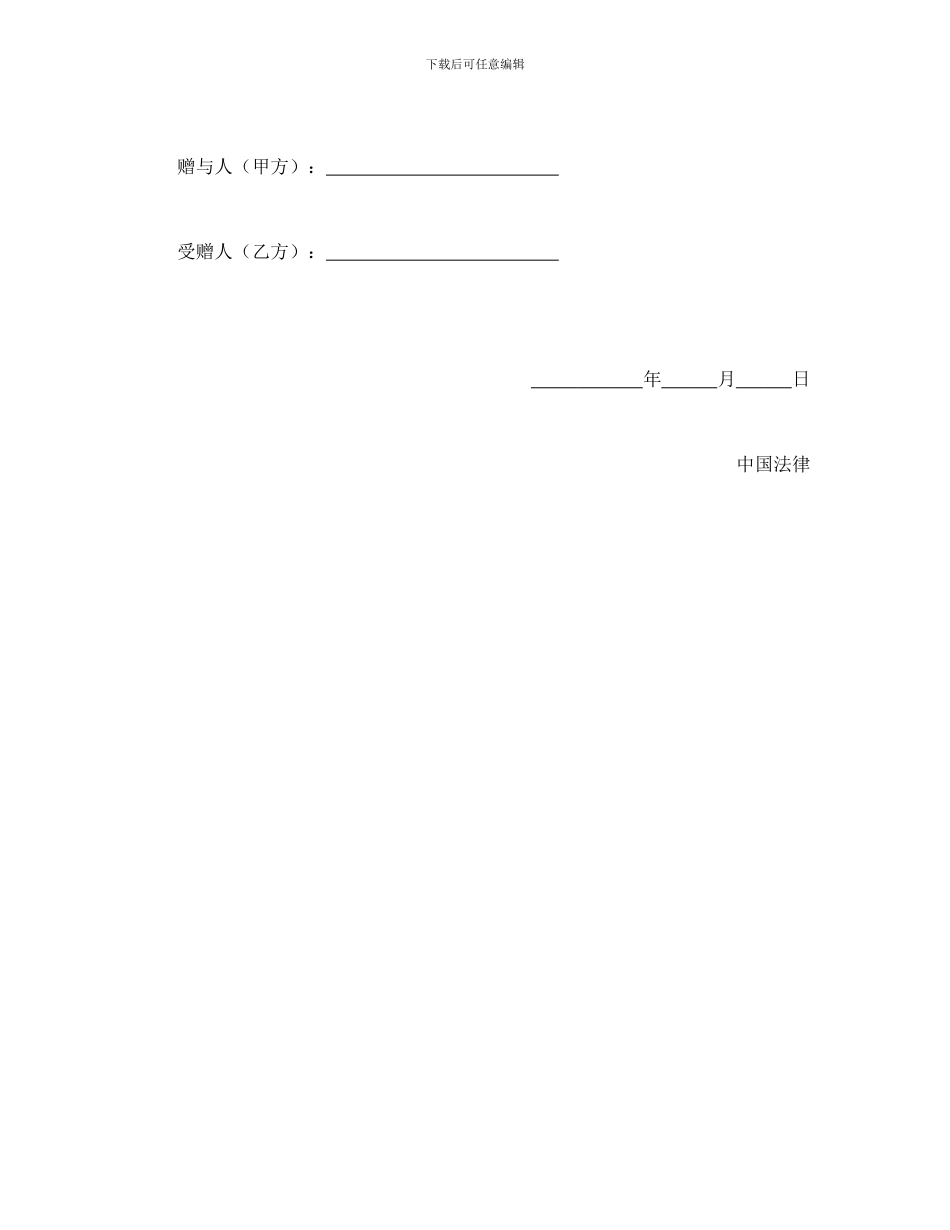 动产赠与合同_第2页