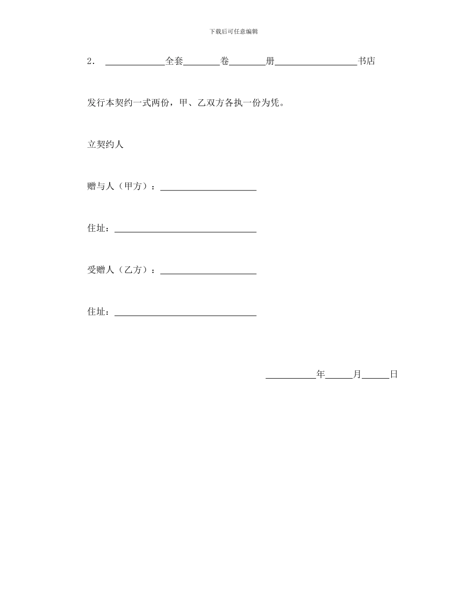 动产赠与契约书_第2页