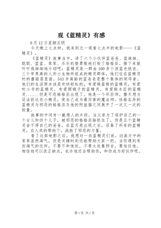 观《蓝精灵》有感
