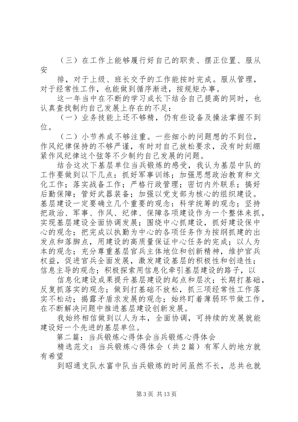 当兵锻炼心得体会6_第3页