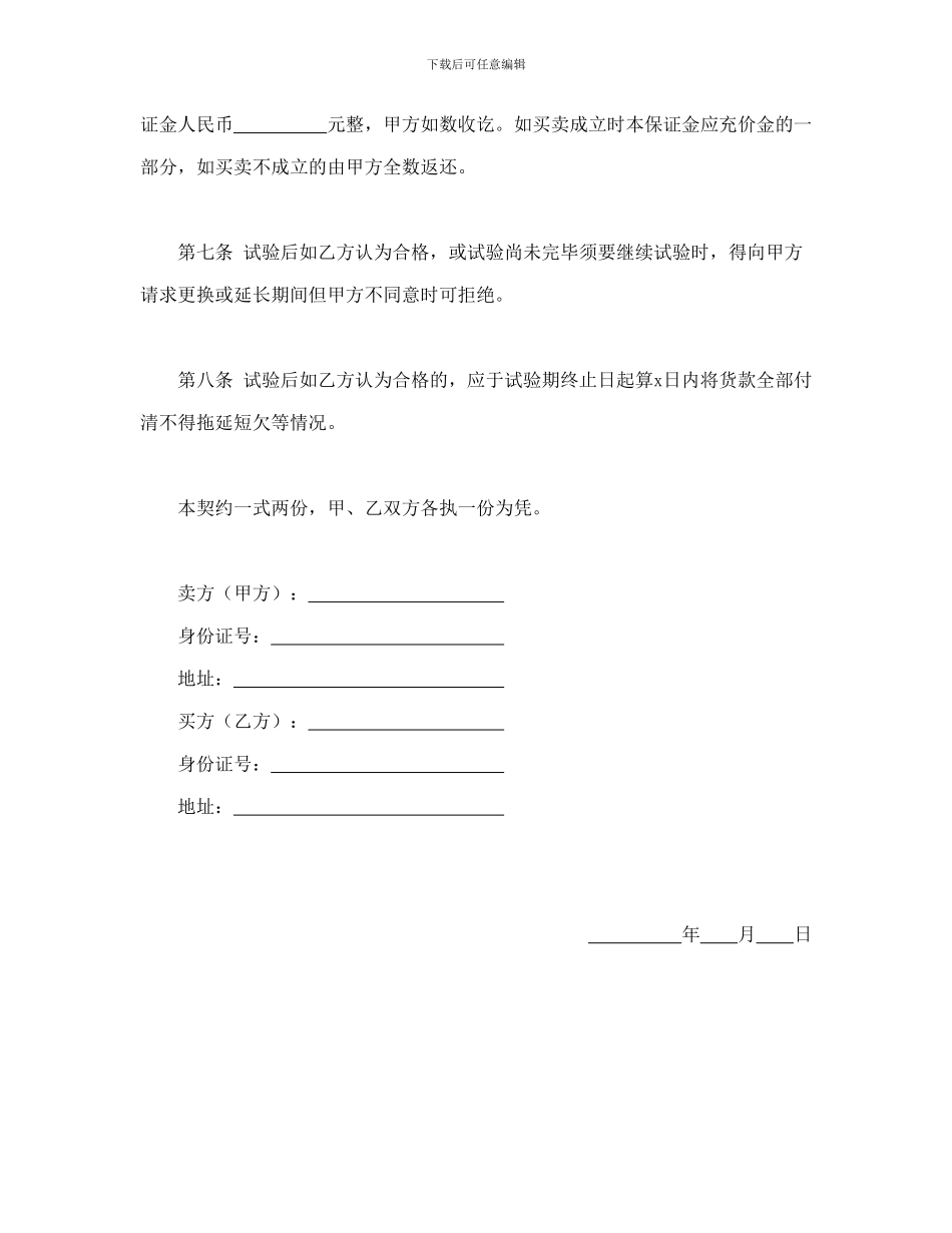 动产附买回条件契约_第2页