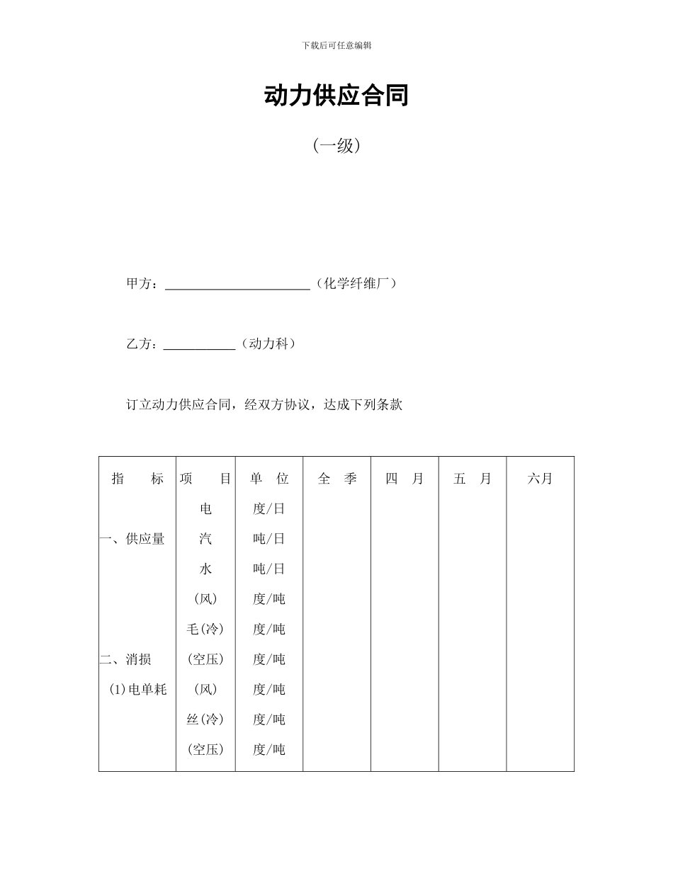 动力供应合同_第1页