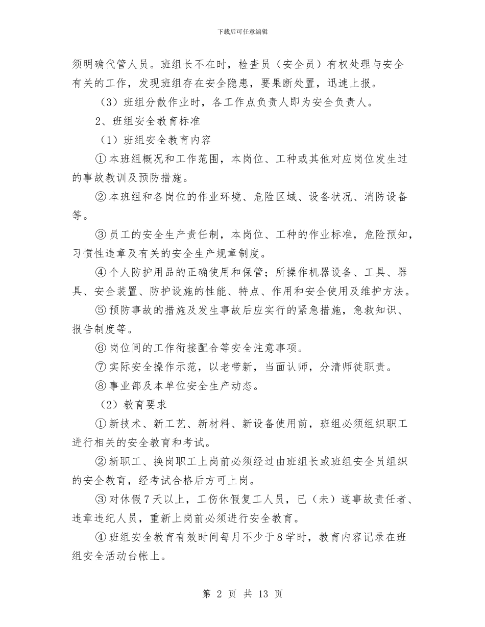 动力分厂班组安全文化建设工作方案与动力车间安全事故应急预案汇编_第2页