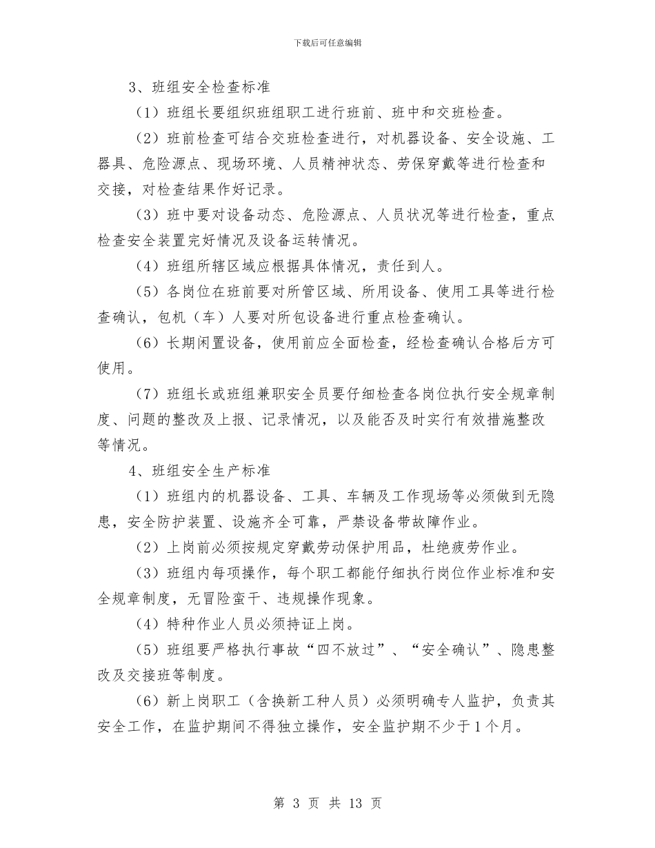 动力分厂班组安全文化建设工作方案与动力车间安全事故应急预案汇编_第3页