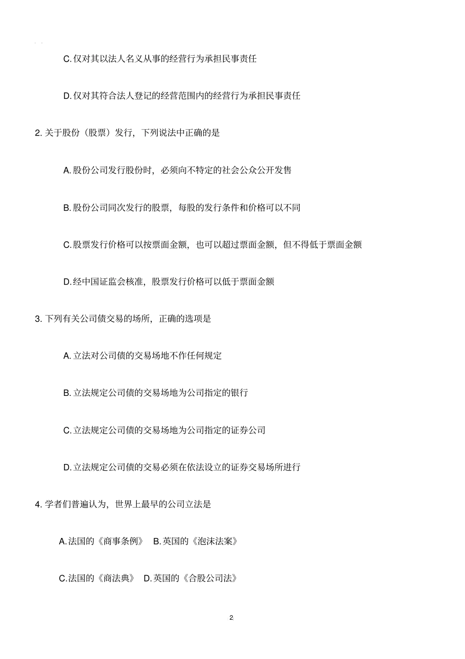 全国2017年10月高等教育自学考试公司法试题_第2页