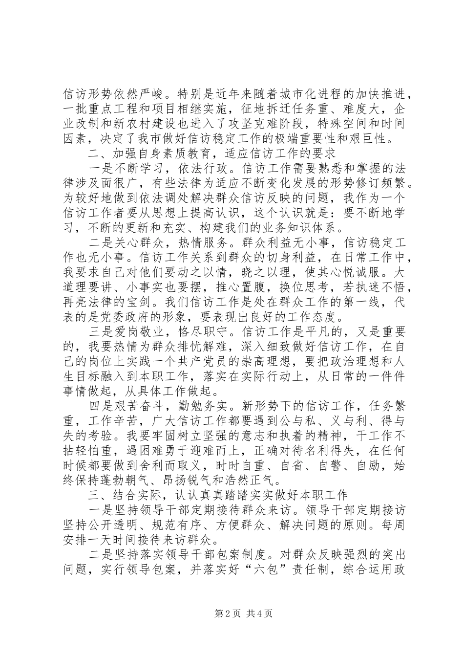 信访十七届四中全会精神心得体会_第2页