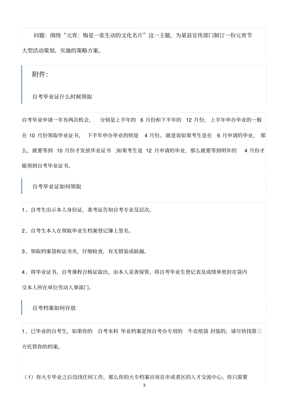 全国2018年10月自考公共关系案例考试真题_第3页