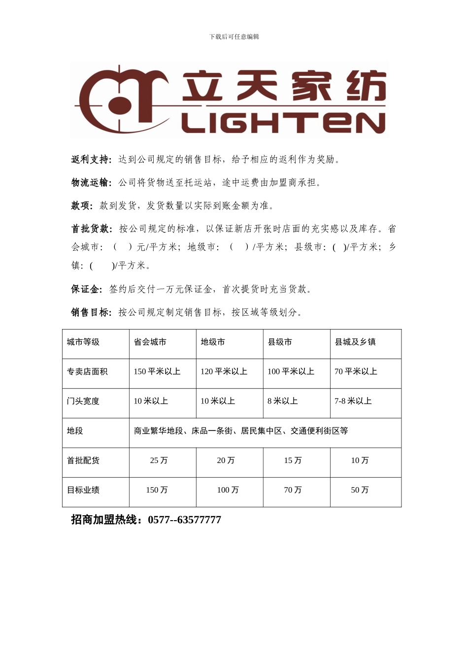 加盟流程及优惠政策外用_第2页