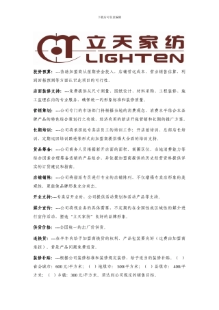 加盟流程及优惠政策外用