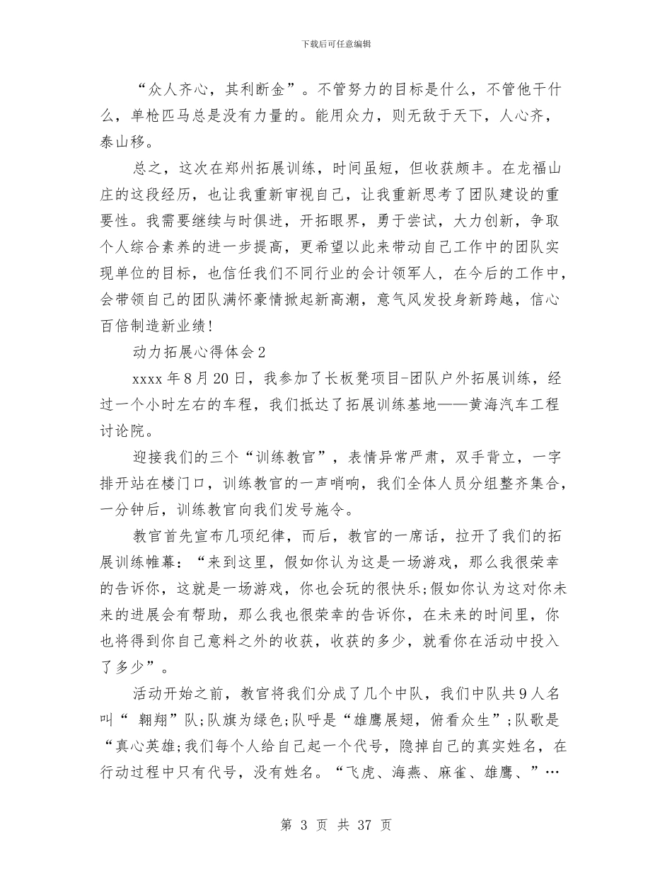 动力拓展心得体会与动员讲话稿范文4篇汇编_第3页