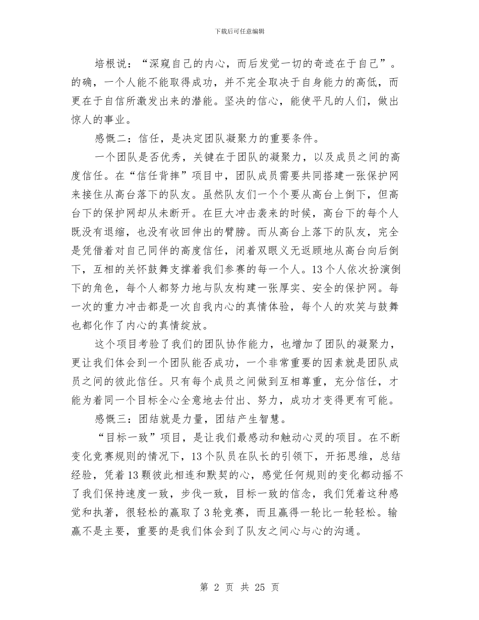 动力拓展心得体会与动员讲话稿4篇汇编_第2页