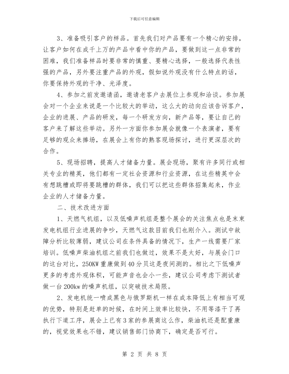 动力设备发电机组展学习心得体会与动力车间年终工作总结汇编_第2页