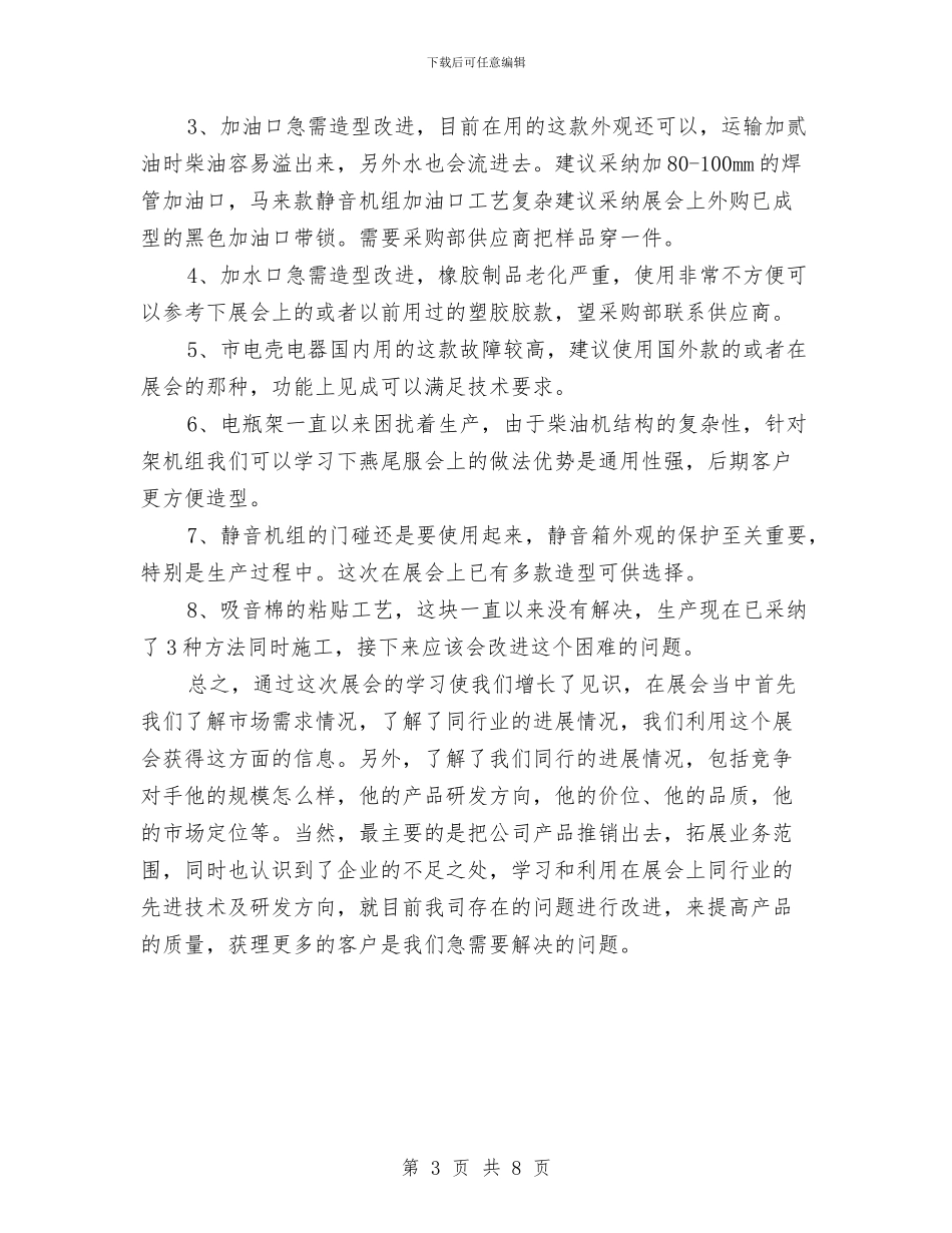 动力设备发电机组展学习心得体会与动力车间年终工作总结汇编_第3页