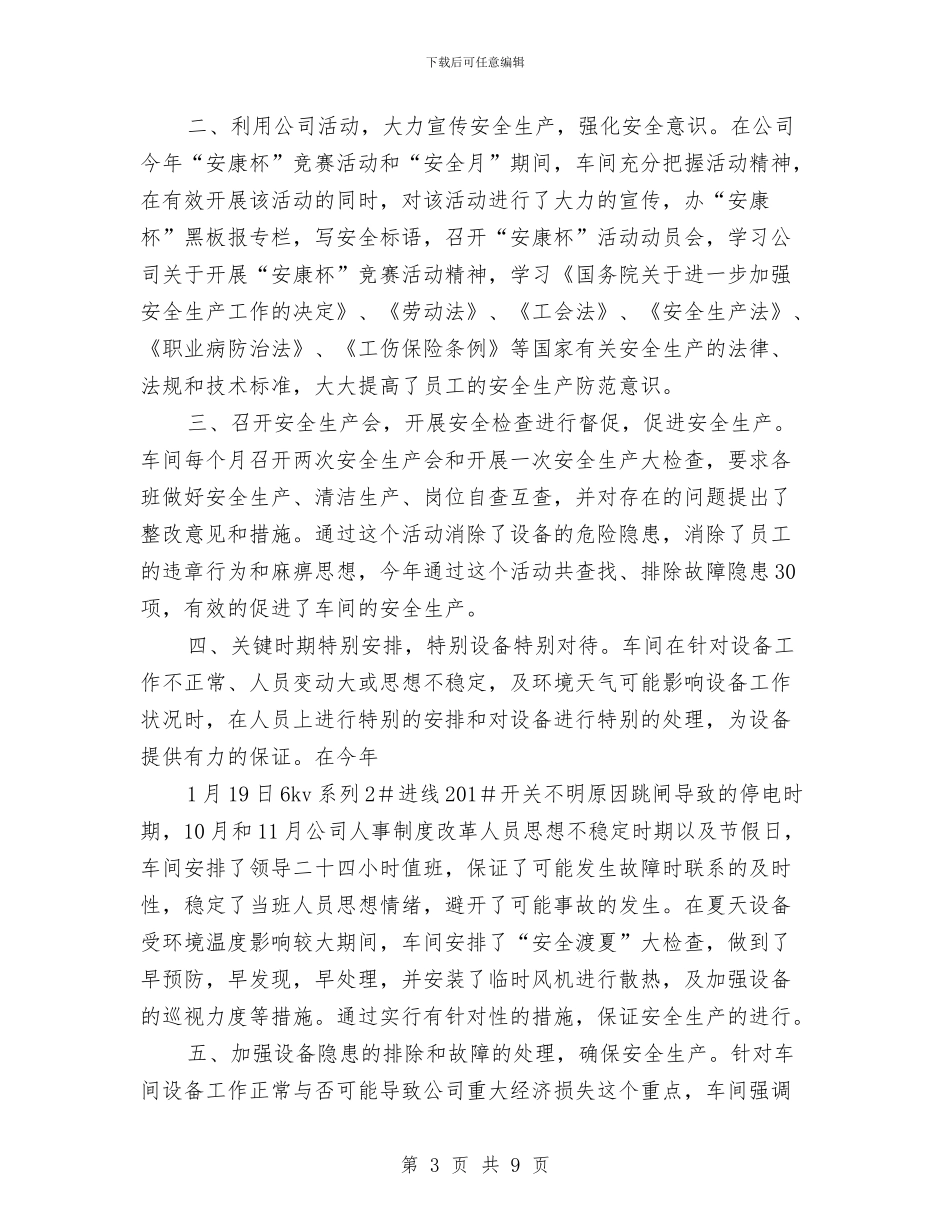 动力车间2024年度工作总结与助产士2024年终工作总结范文汇编_第3页