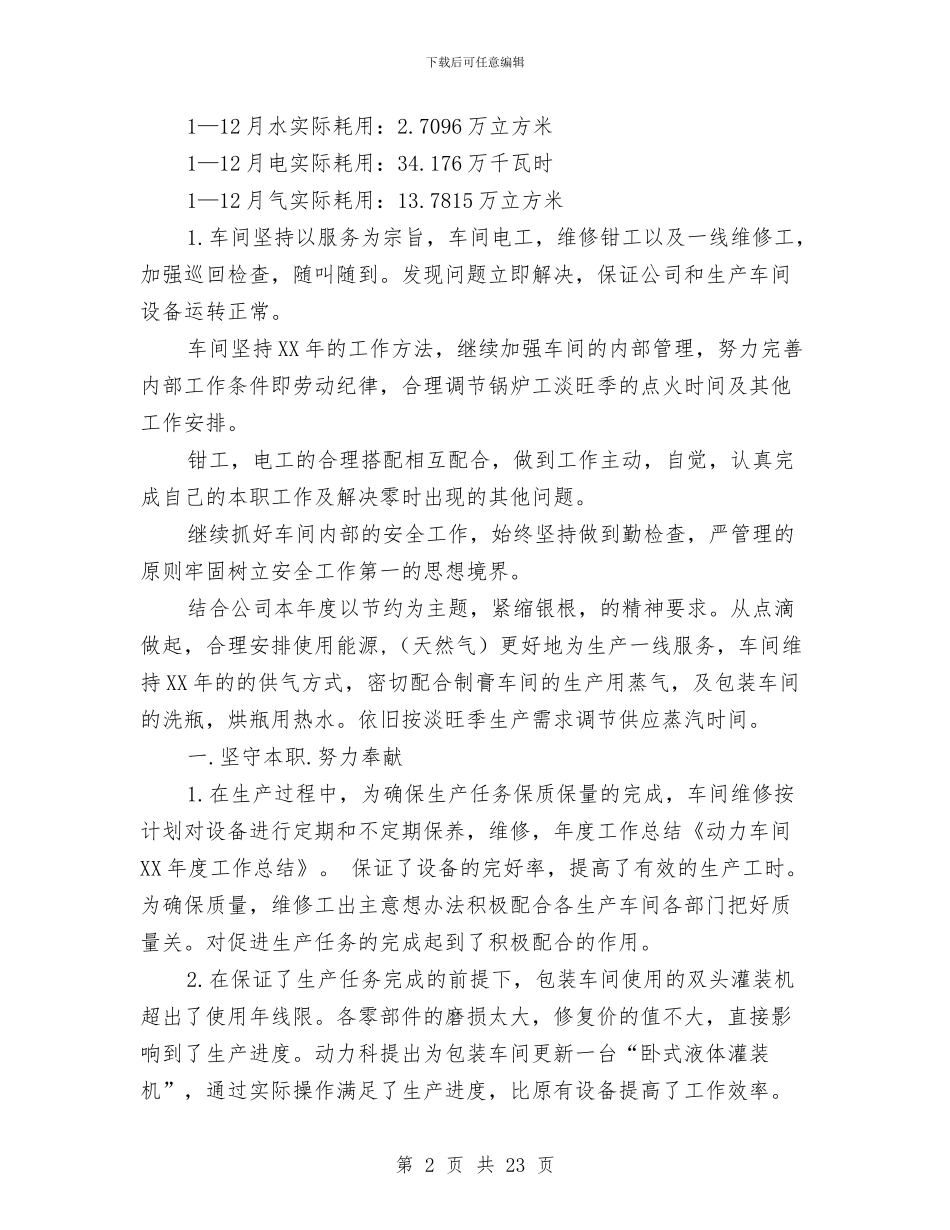 动力车间工作总结与动力车间年终工作总结汇编_第2页