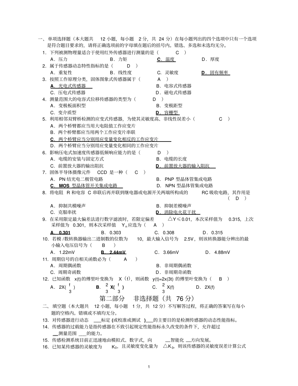 全国2015年考试传感器与检测技术试卷及答案讲解_第1页