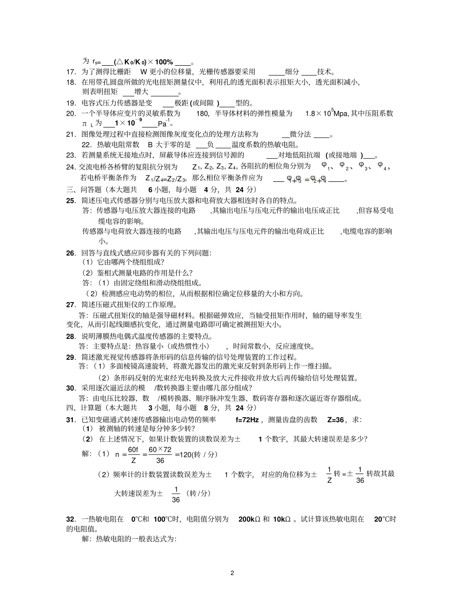 全国2015年考试传感器与检测技术试卷及答案讲解_第2页