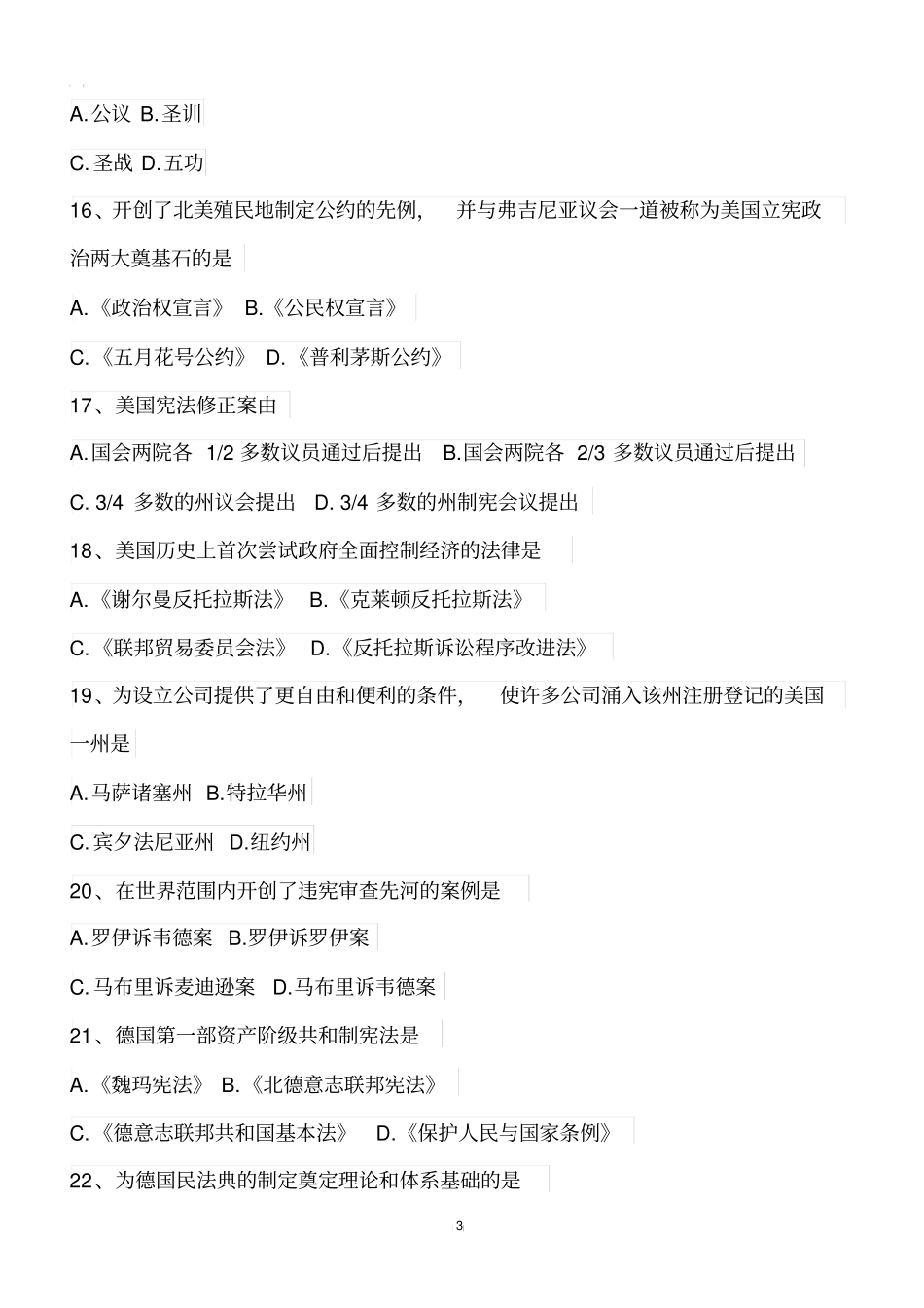 全国2018年10月高等教育自考外国法制史考试真题【自考真题】_第3页