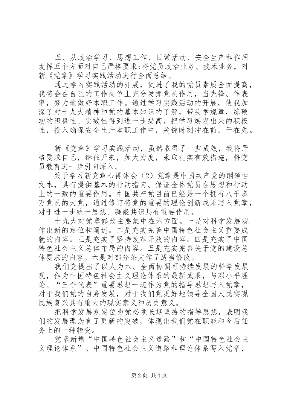 关于学习新党章心得体会(一)_第2页