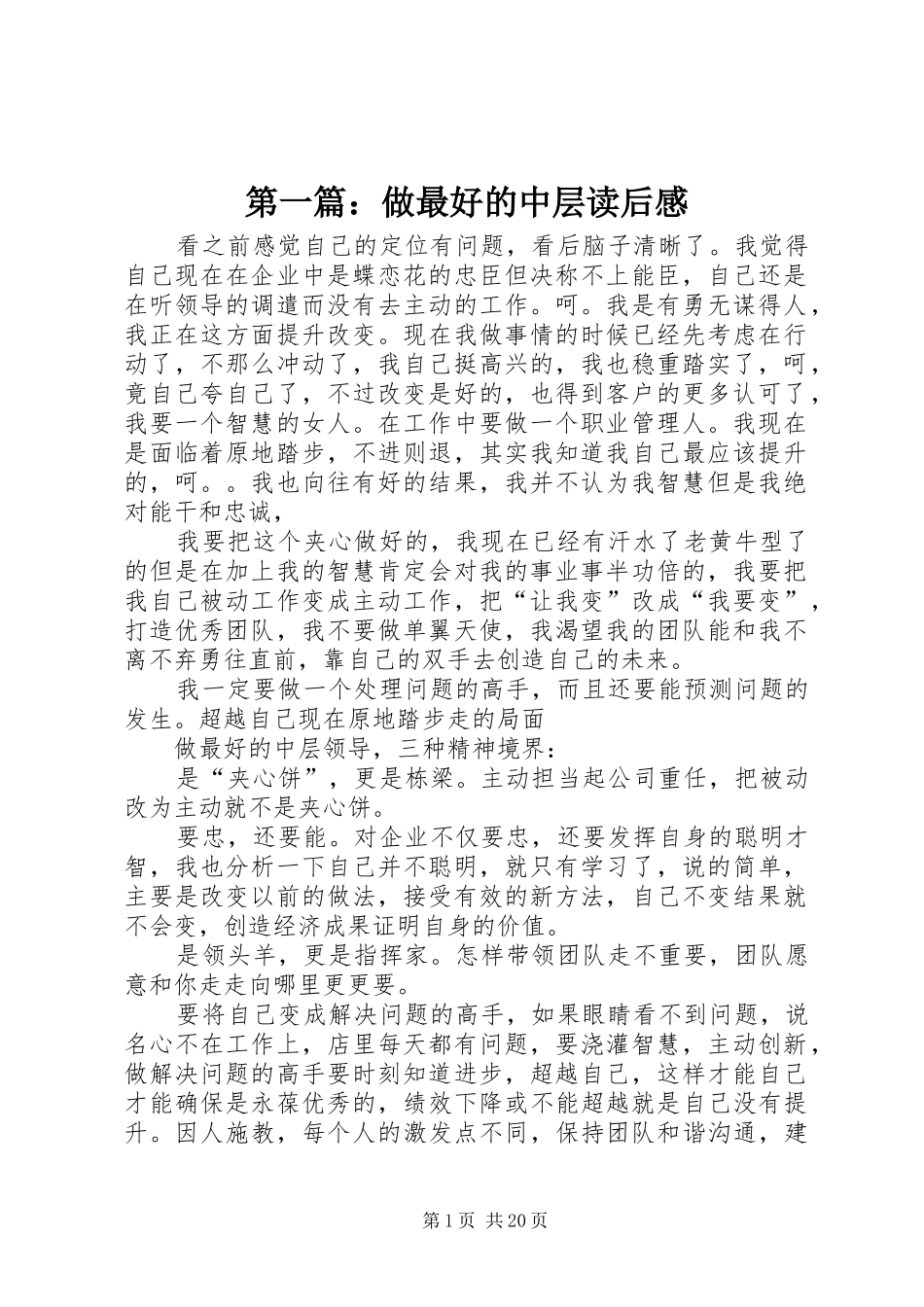 第一篇：做最好的中层读后感_第1页