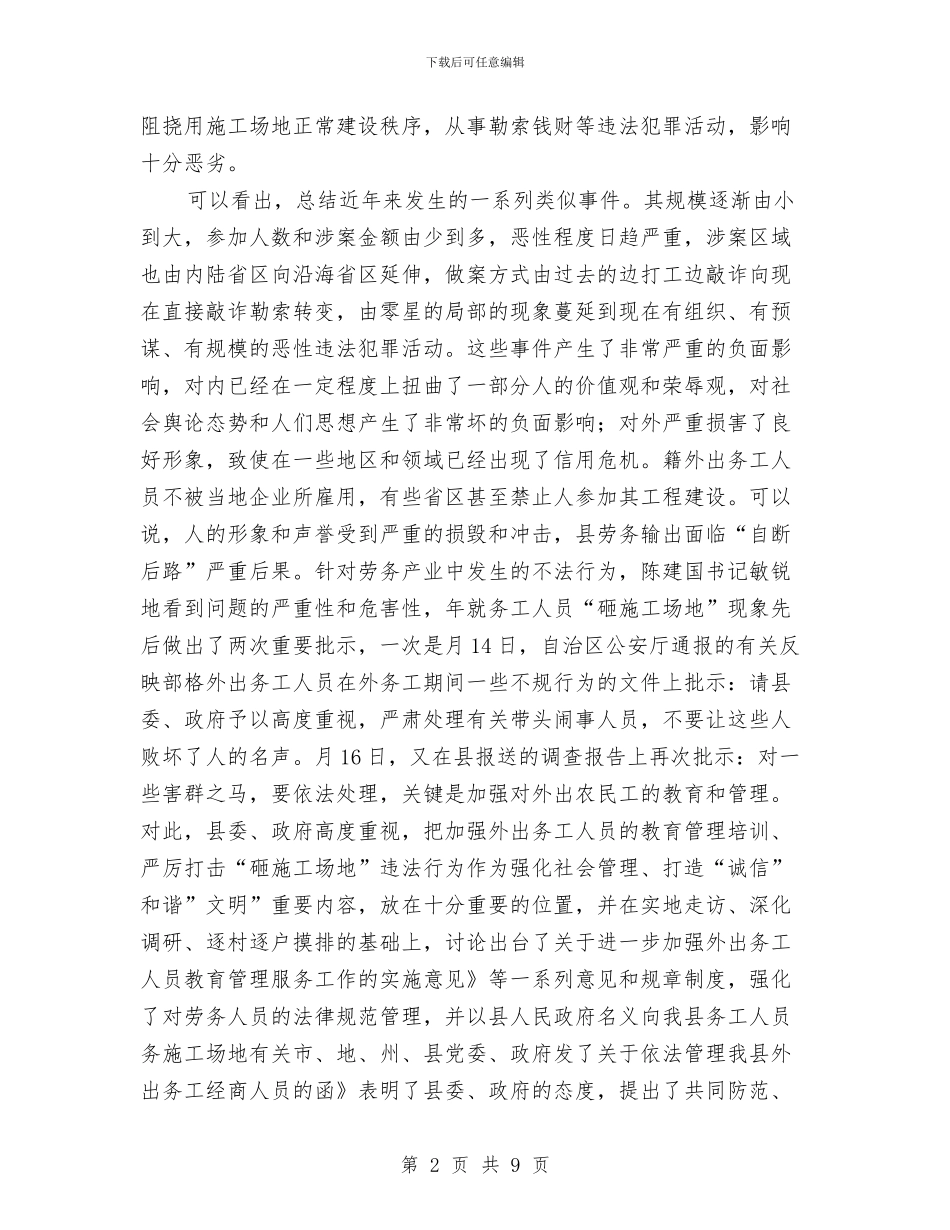 务工员管理会领导发言与动物园门票价格调整新闻发布会上的发言稿汇编_第2页