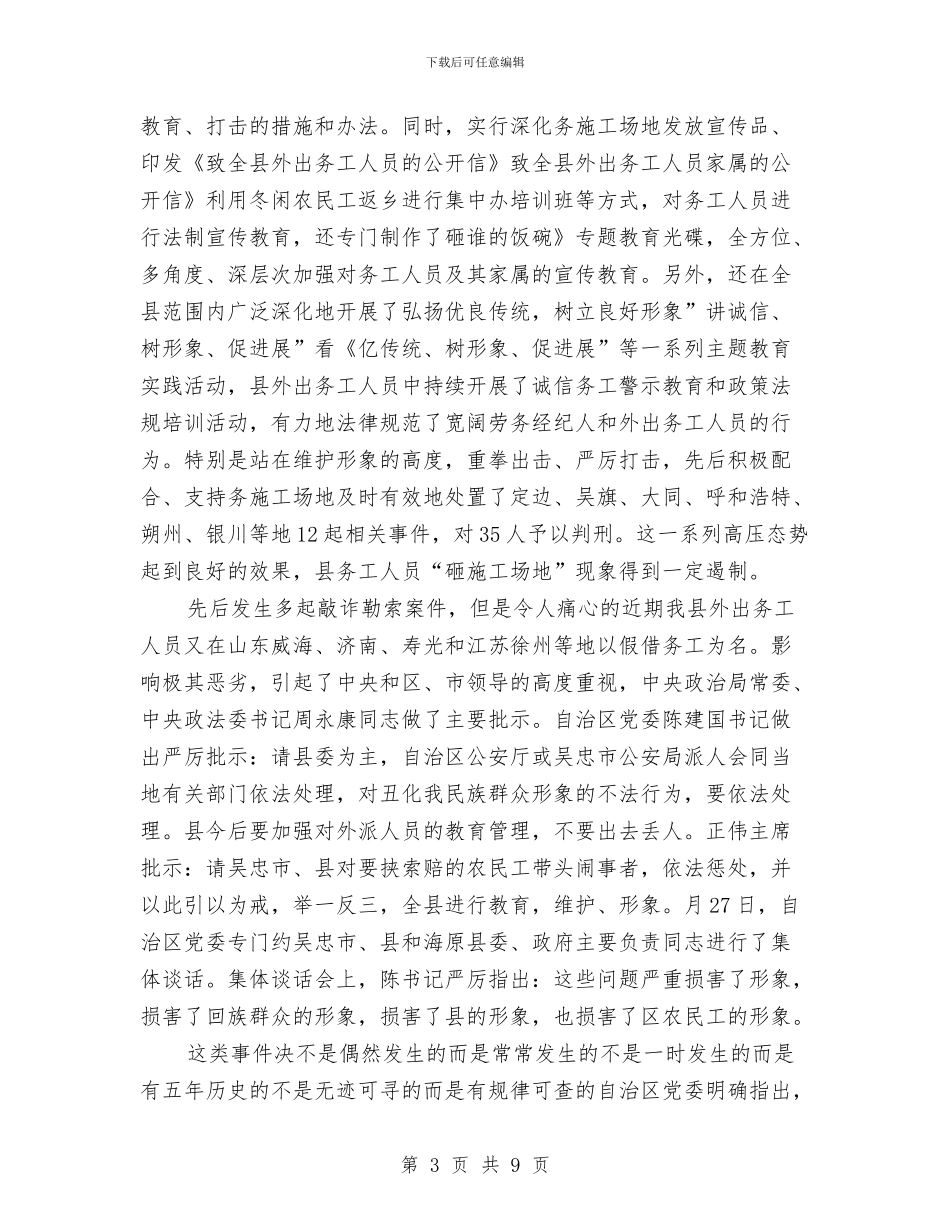 务工员管理会领导发言与动物园门票价格调整新闻发布会上的发言稿汇编_第3页