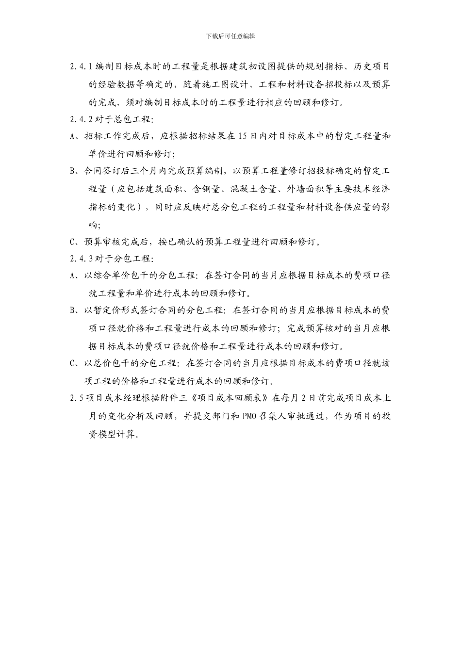 动态成本管理办法_第2页