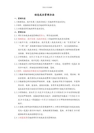 动态成本管理办法